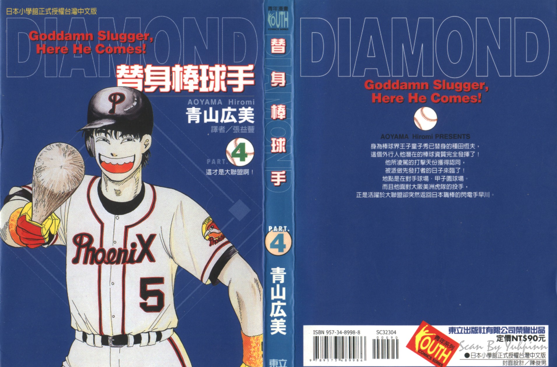 替身棒球手 第4卷 第0页