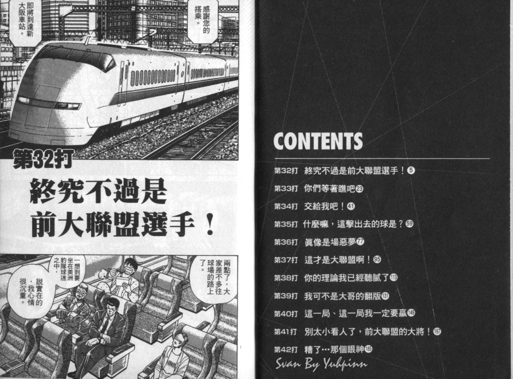 替身棒球手 第4卷 第3页