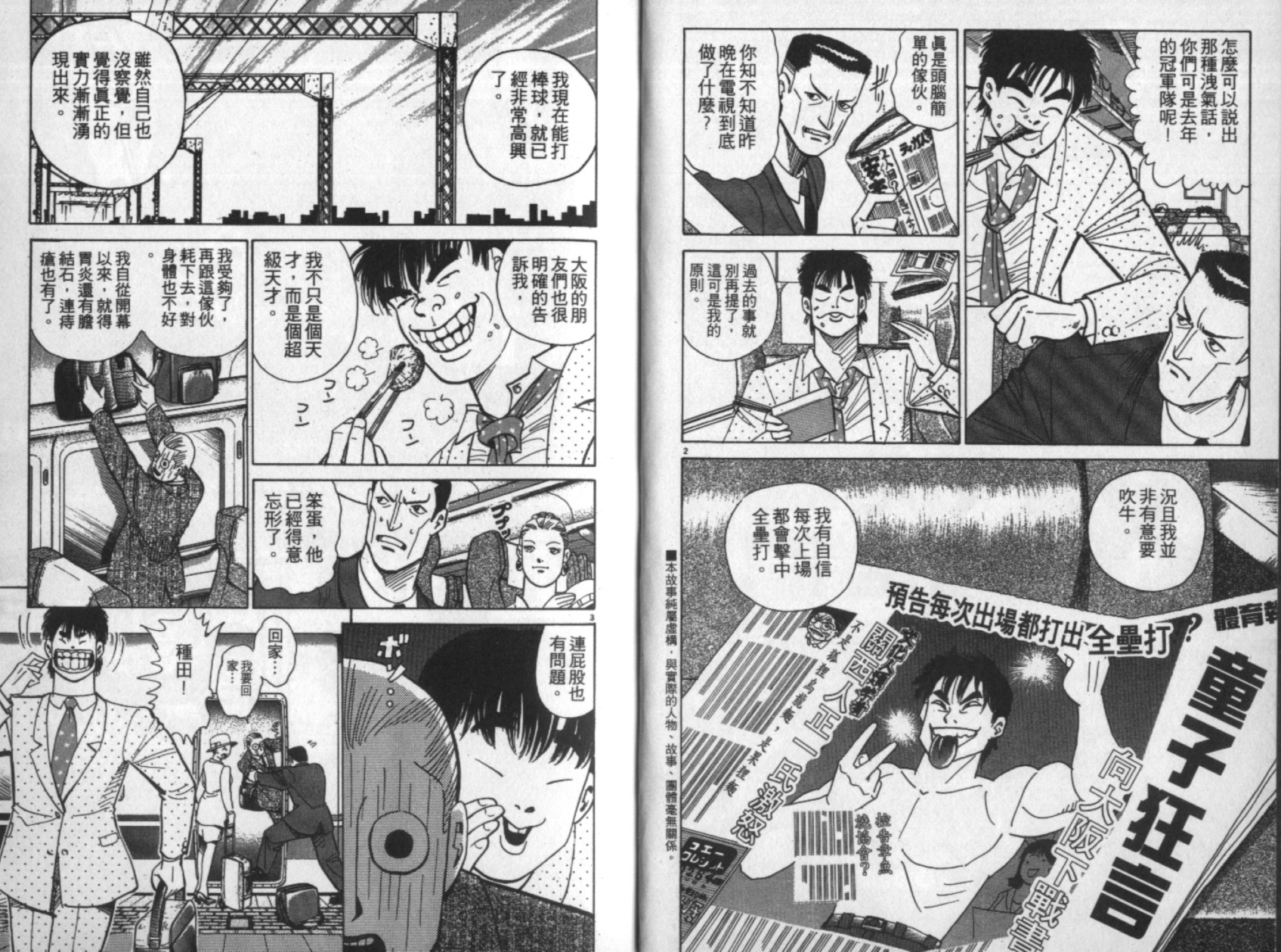 替身棒球手 第4卷 第4页