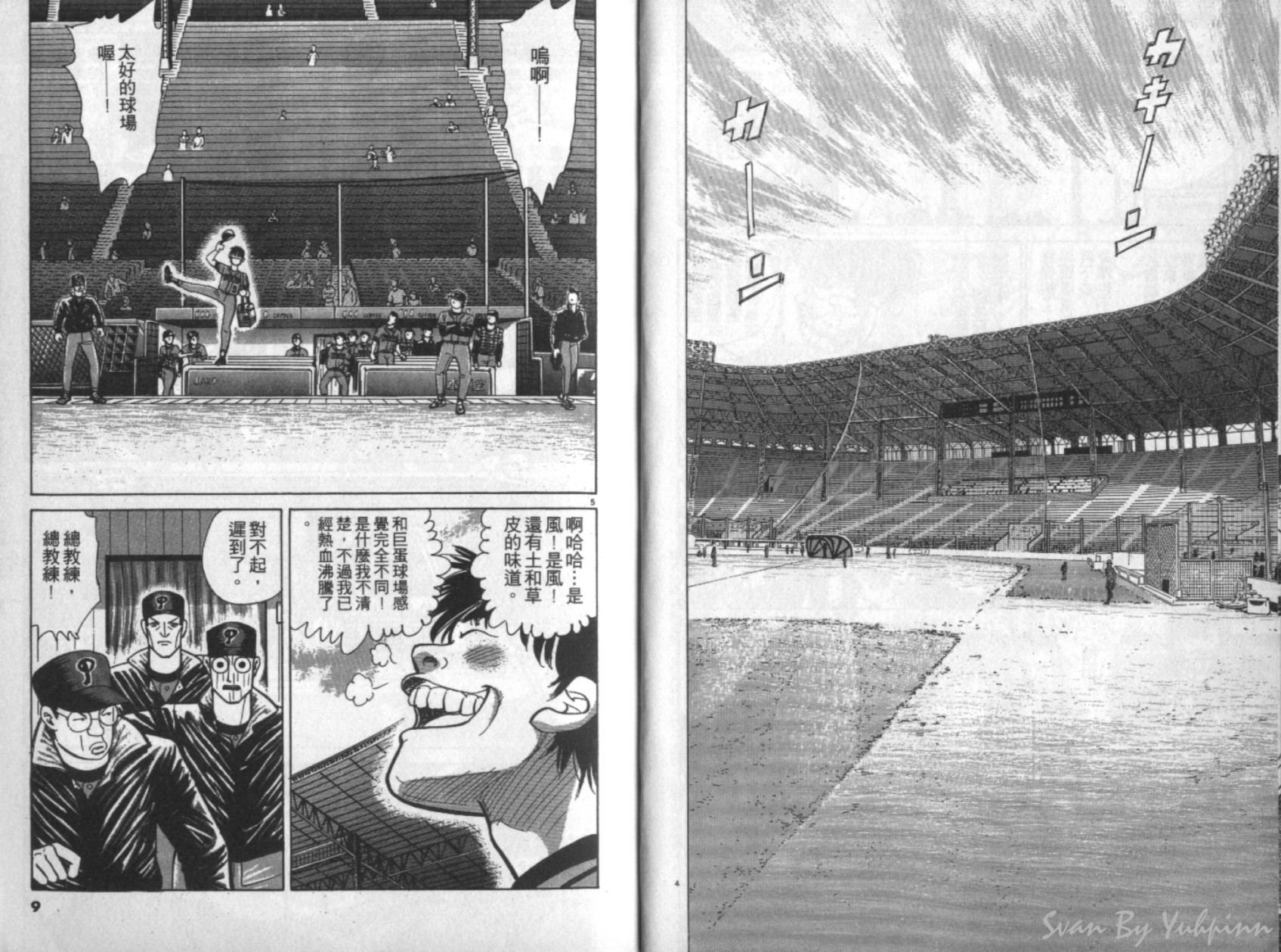 替身棒球手 第4卷 第5页