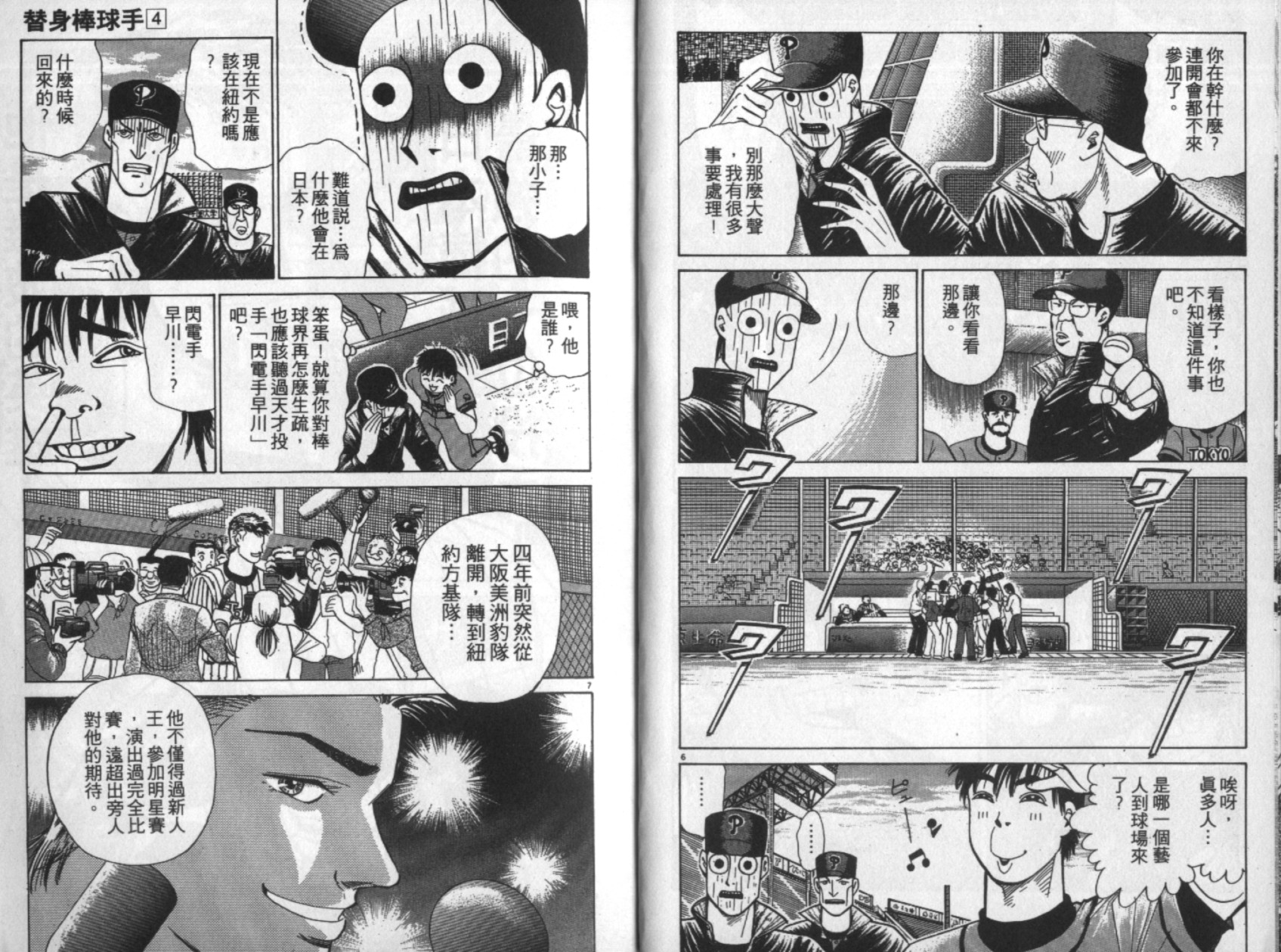 替身棒球手 第4卷 第6页
