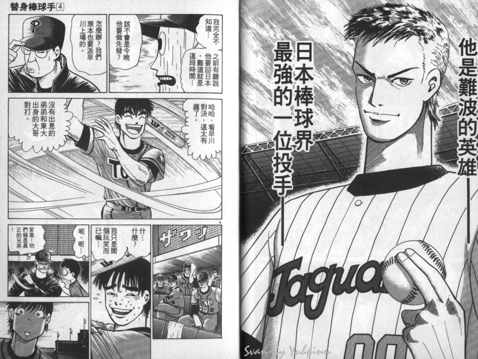 替身棒球手 第4卷 第7页