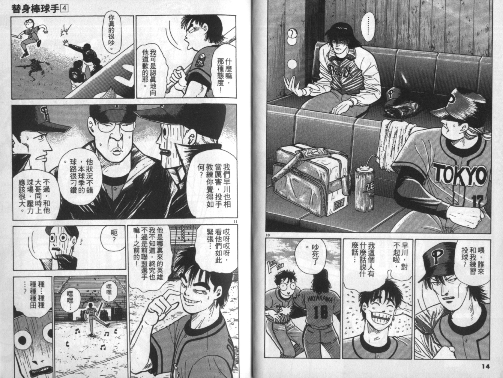 替身棒球手 第4卷 第8页