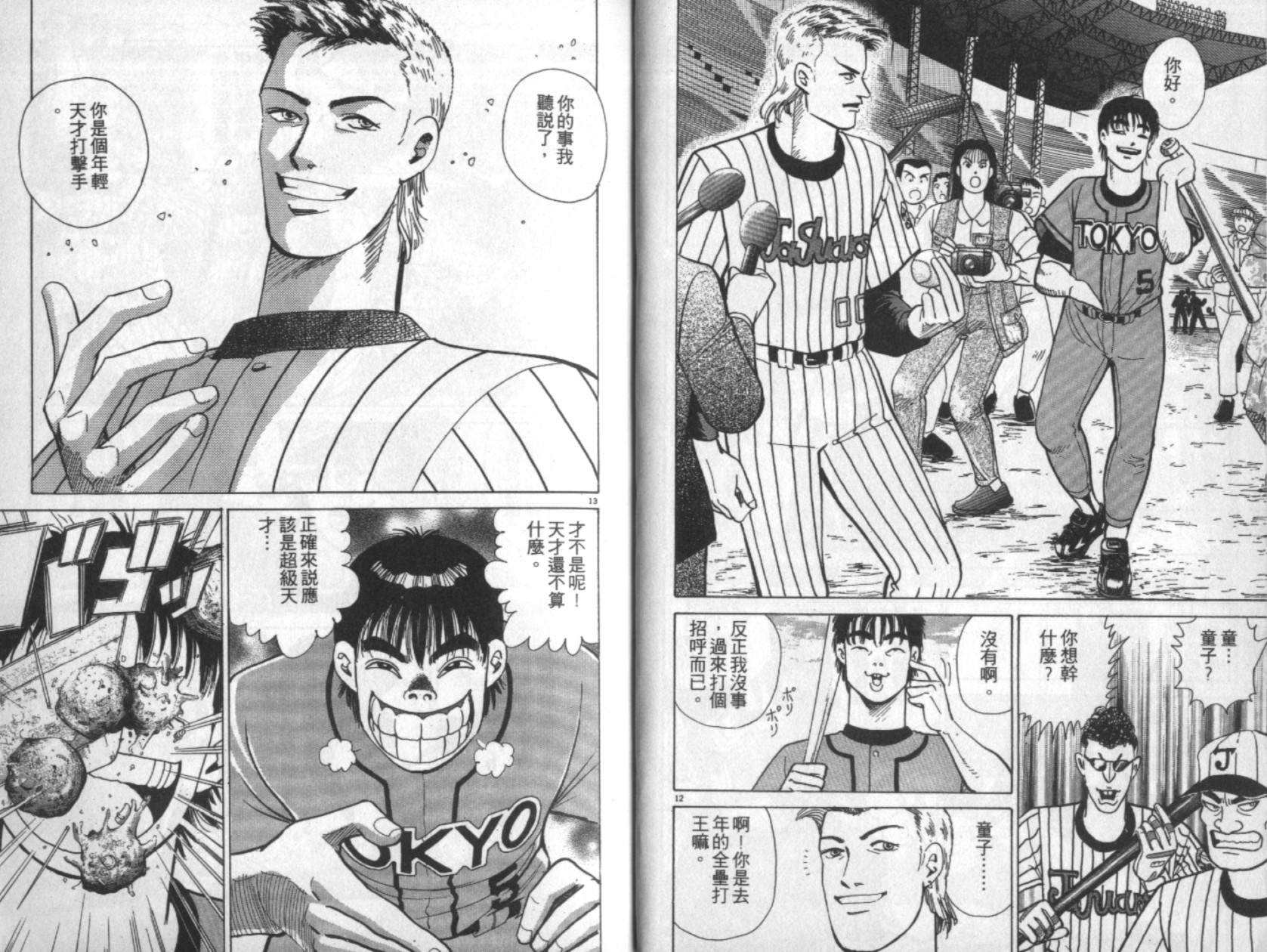 替身棒球手 第4卷 第9页