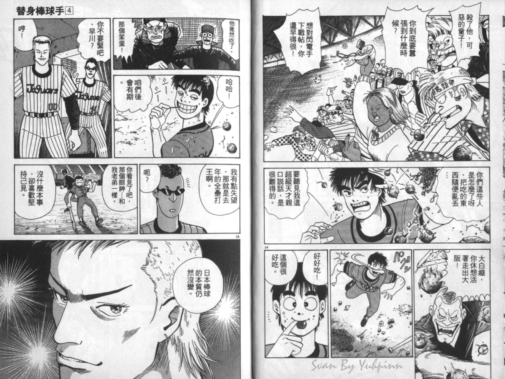 替身棒球手 第4卷 第10页