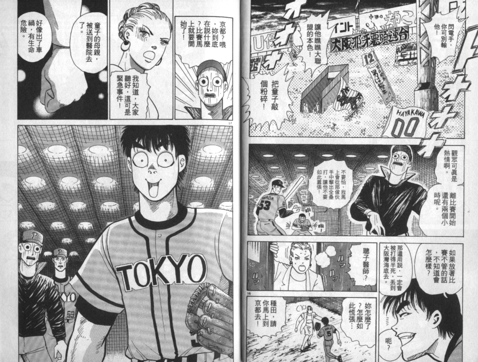 替身棒球手 第4卷 第11页