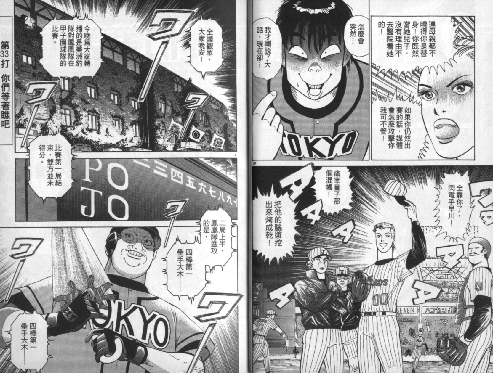 替身棒球手 第4卷 第12页