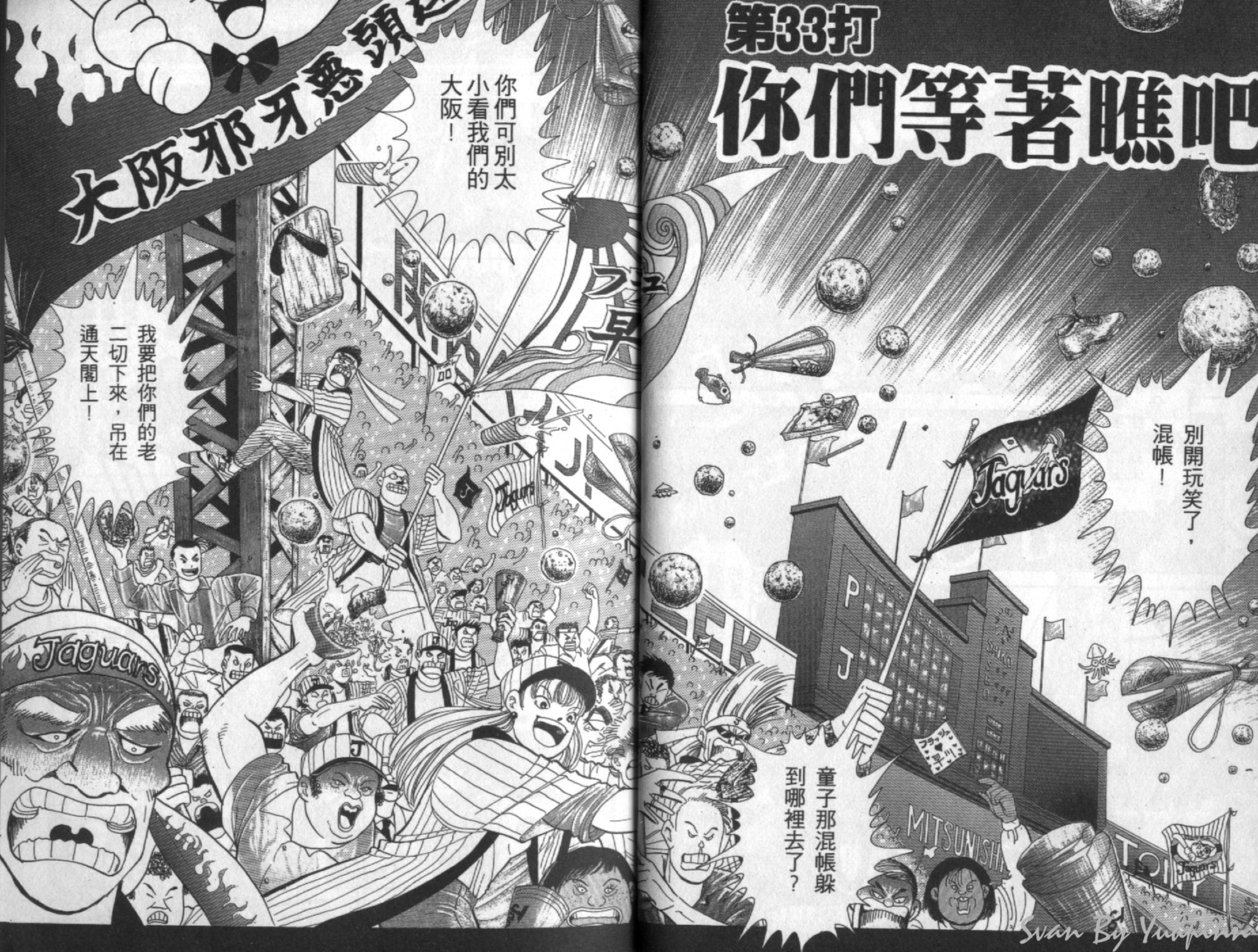 替身棒球手 第4卷 第13页