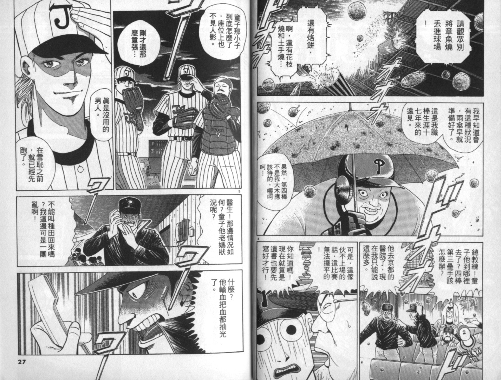 替身棒球手 第4卷 第14页