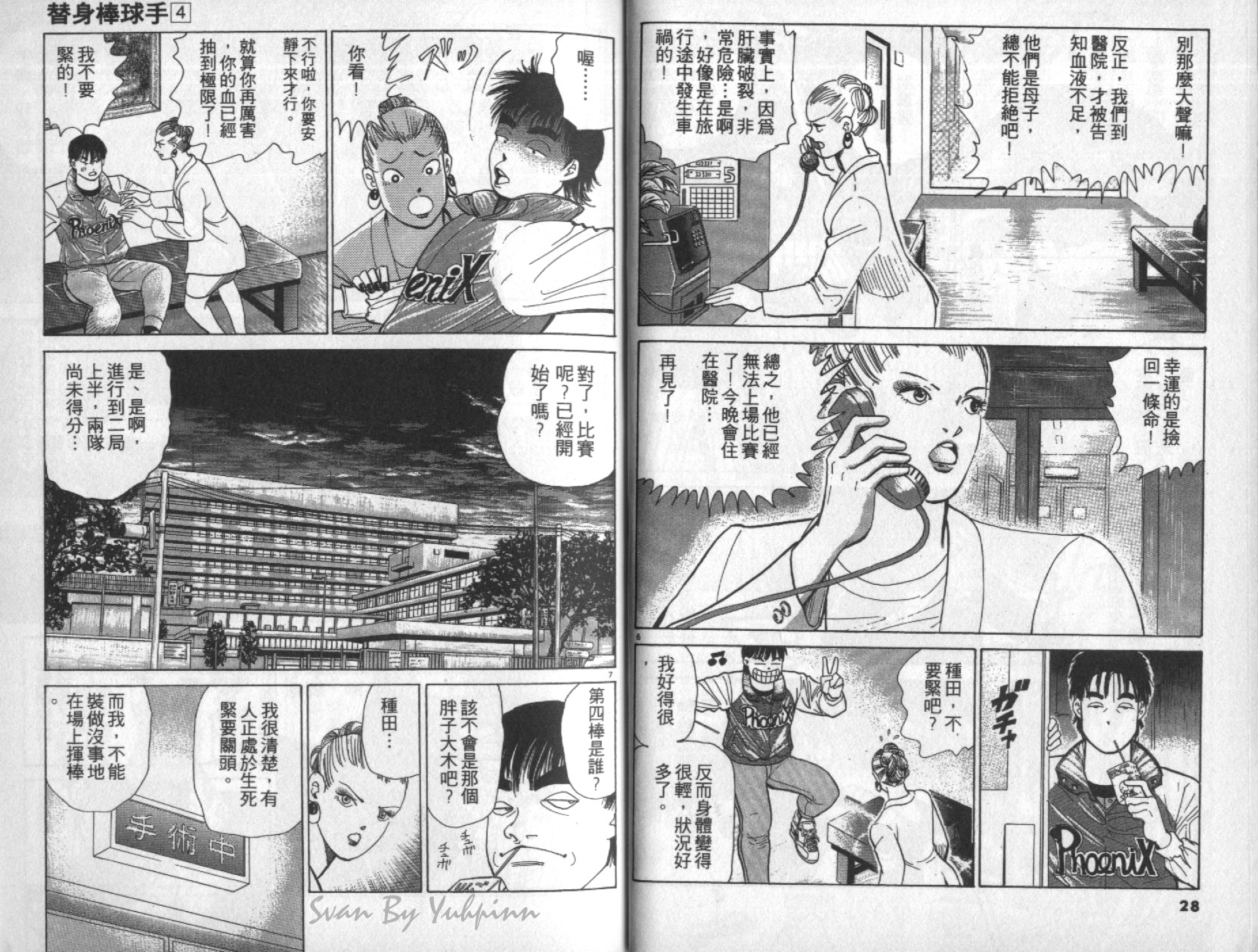 替身棒球手 第4卷 第15页