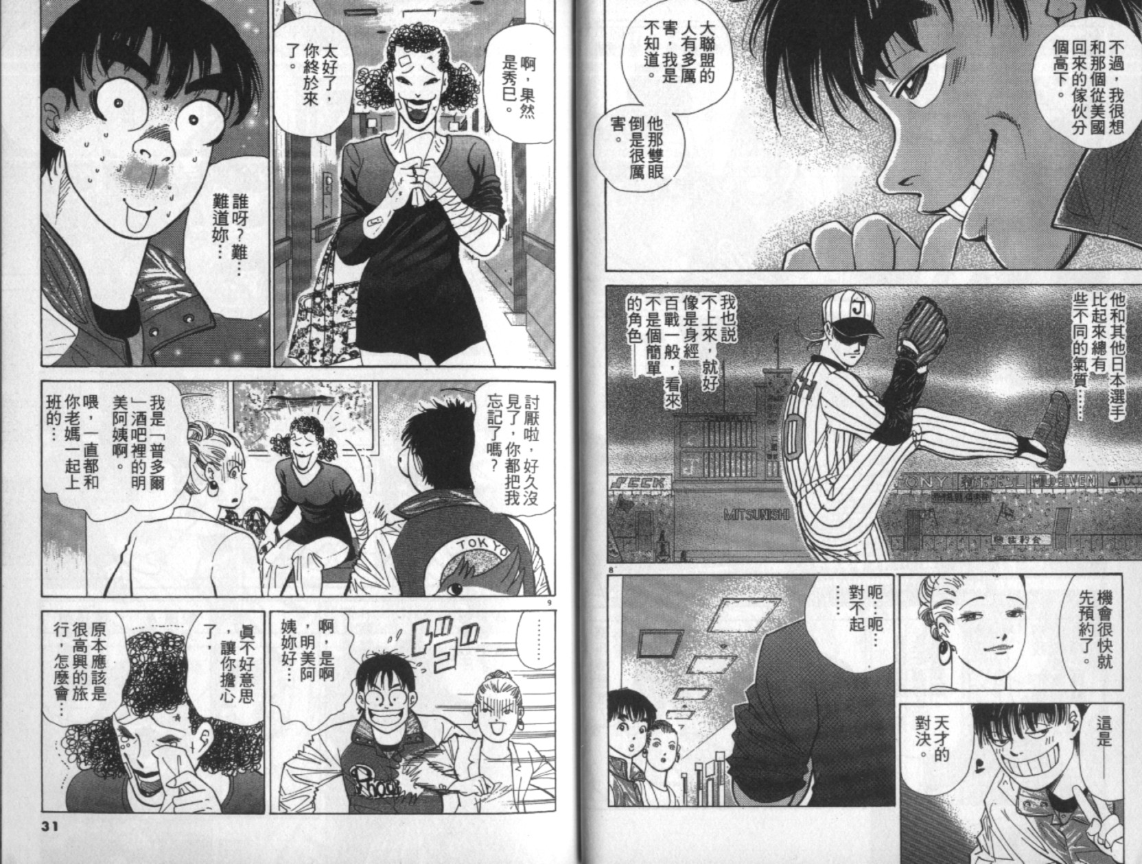 替身棒球手 第4卷 第16页