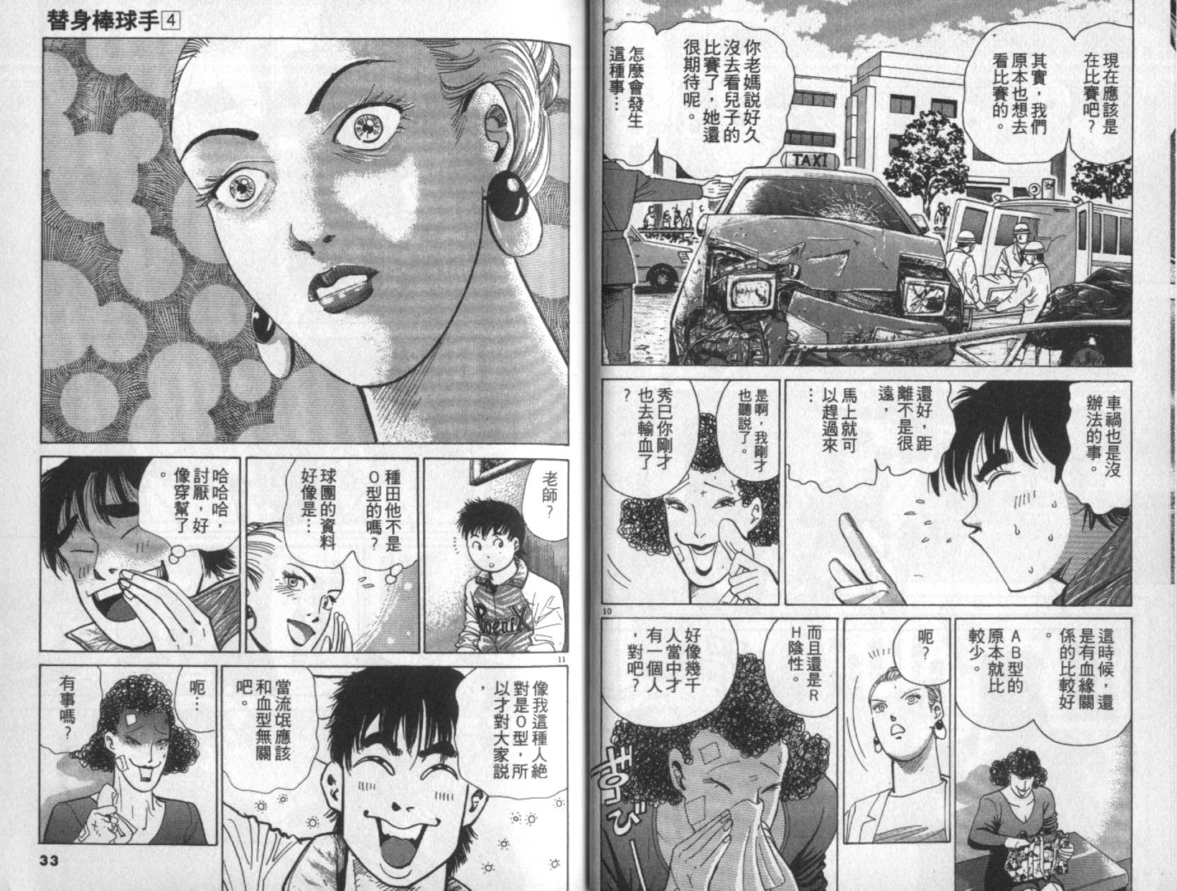 替身棒球手 第4卷 第17页