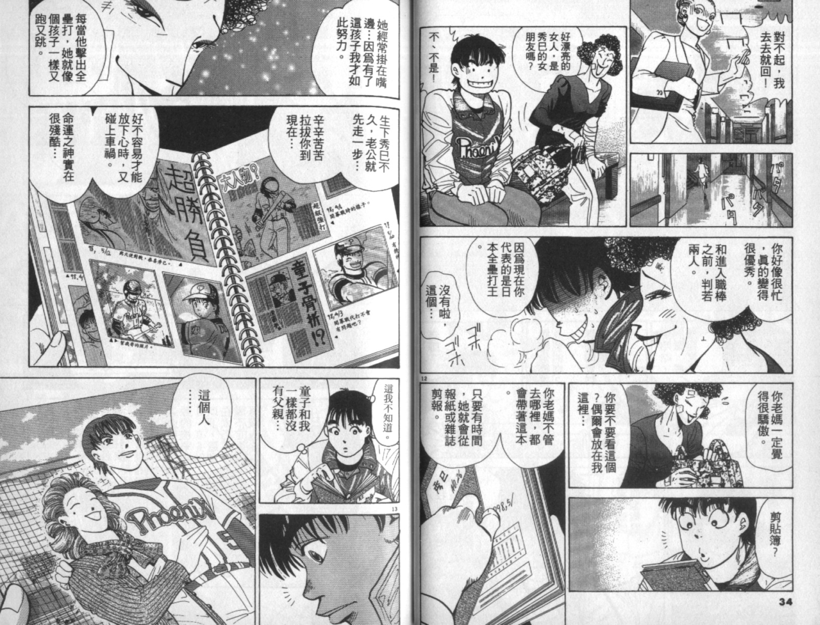 替身棒球手 第4卷 第18页