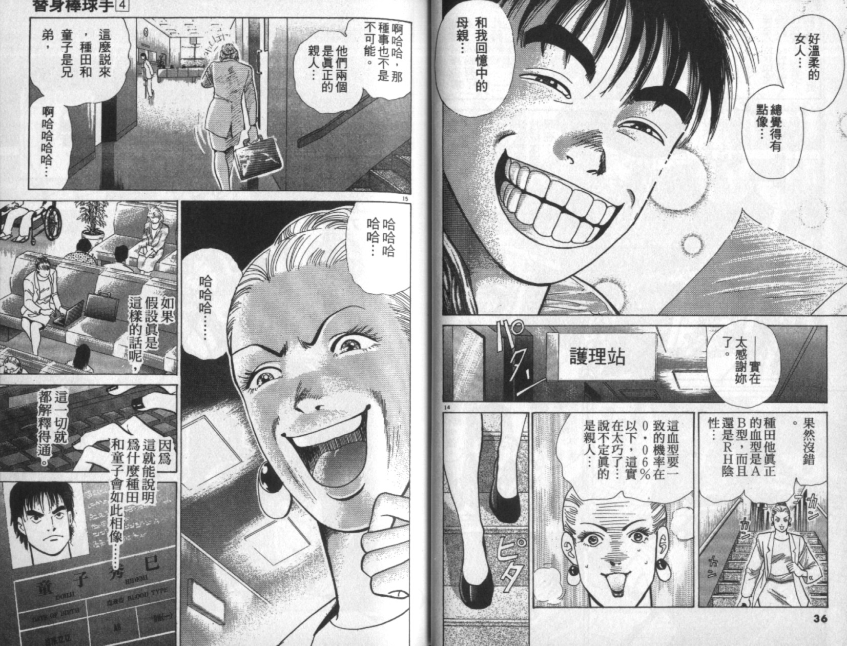 替身棒球手 第4卷 第19页