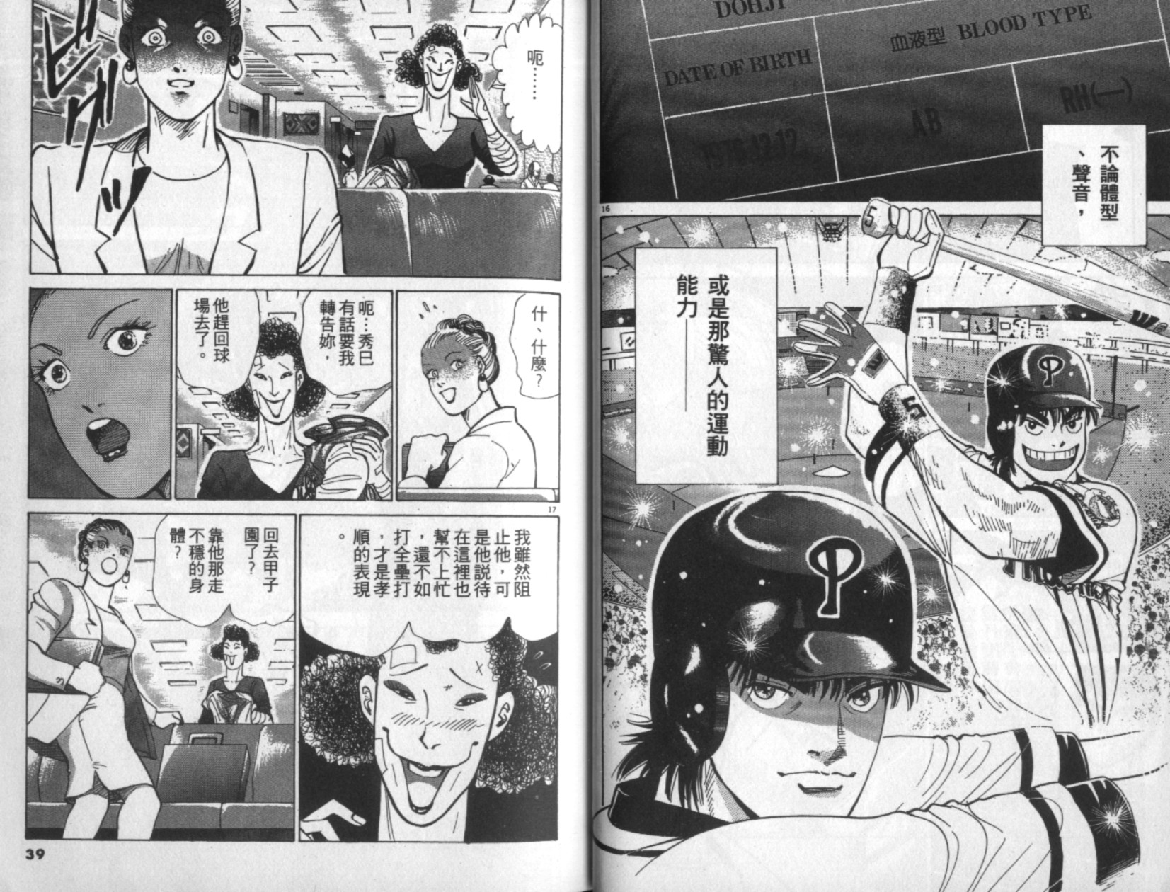 替身棒球手 第4卷 第20页