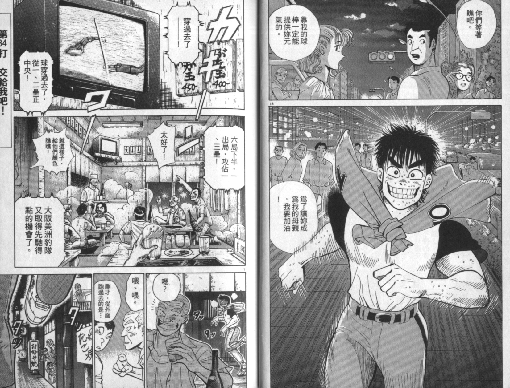 替身棒球手 第4卷 第21页