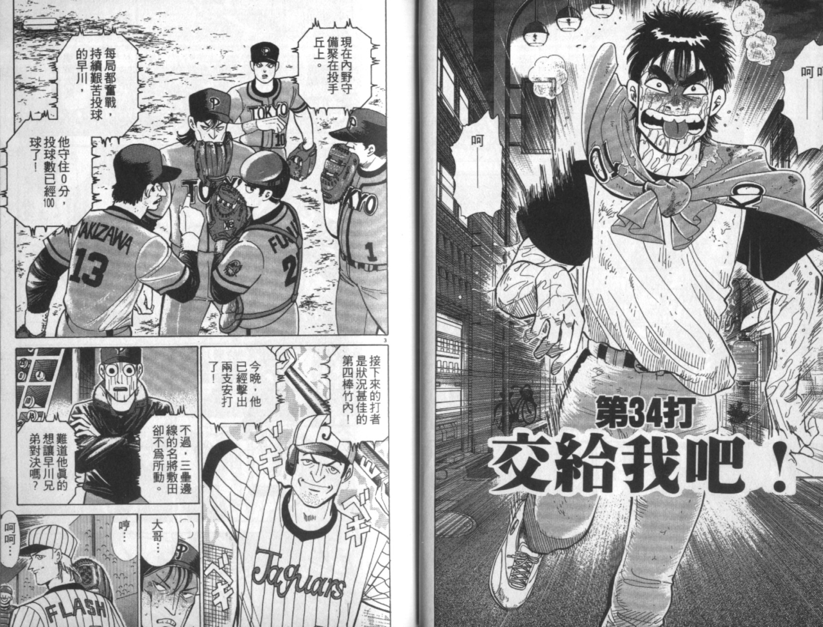 替身棒球手 第4卷 第22页