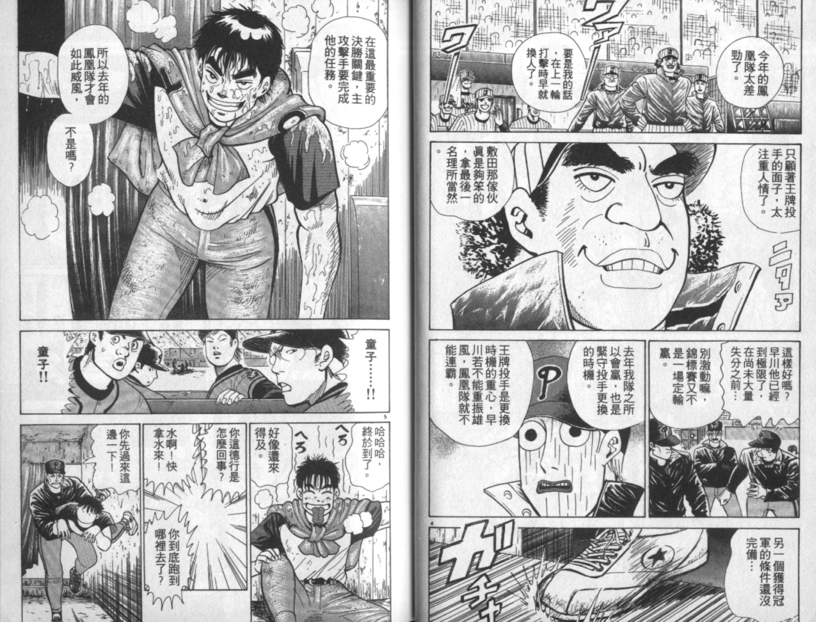 替身棒球手 第4卷 第23页