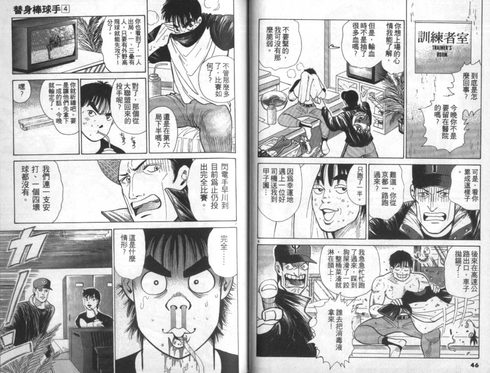 替身棒球手 第4卷 第24页