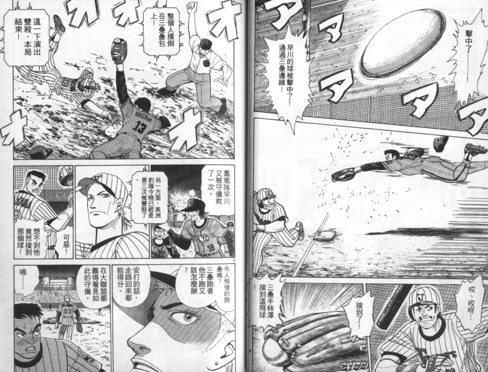 替身棒球手 第4卷 第25页