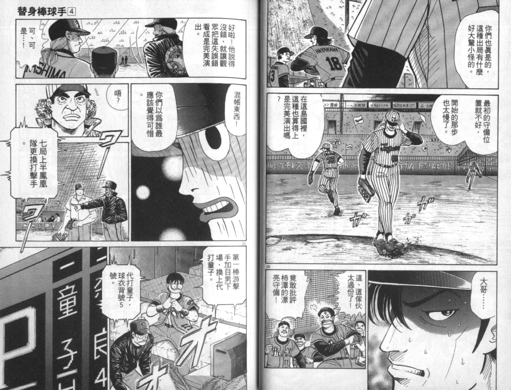 替身棒球手 第4卷 第26页