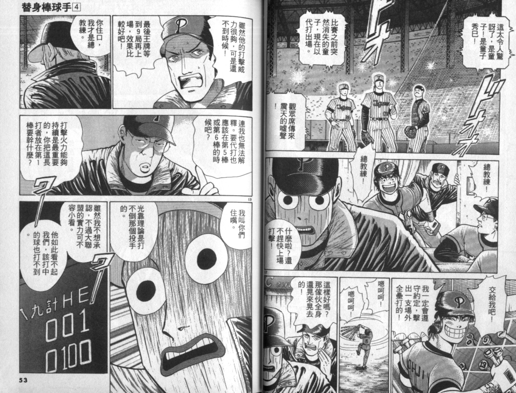 替身棒球手 第4卷 第27页