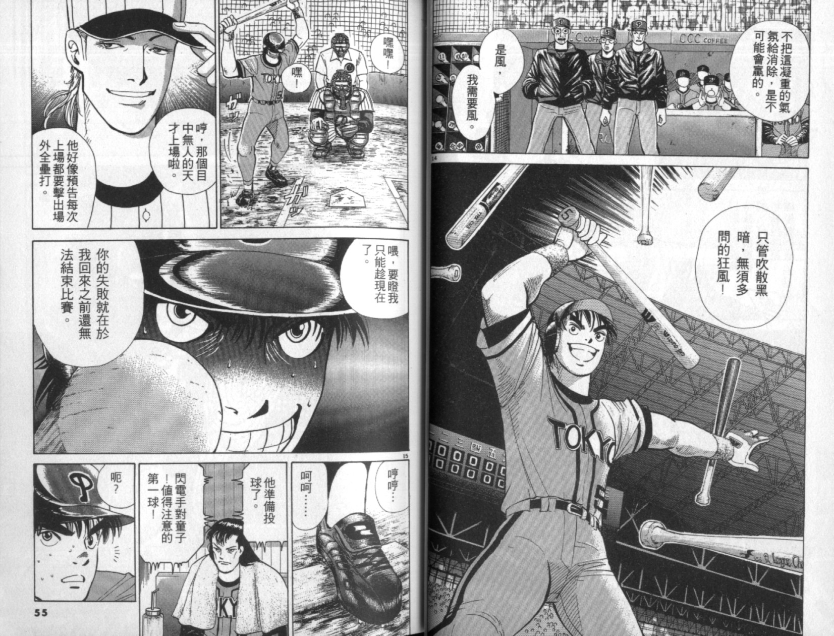 替身棒球手 第4卷 第28页