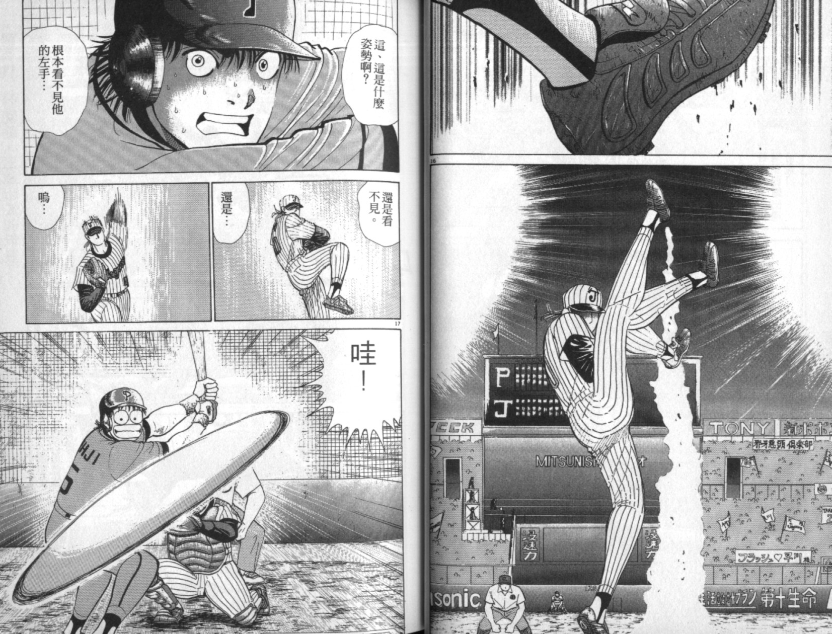 替身棒球手 第4卷 第29页