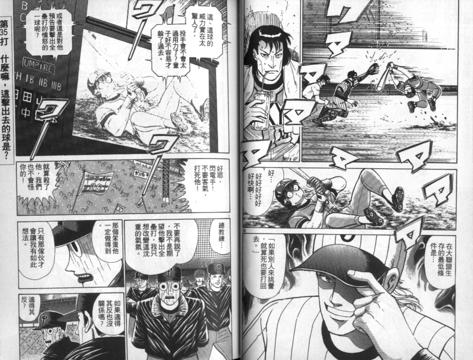 替身棒球手 第4卷 第30页