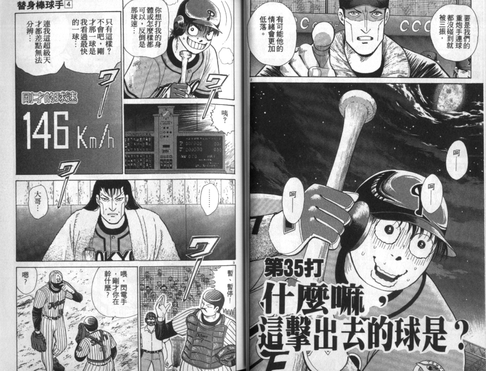 替身棒球手 第4卷 第31页