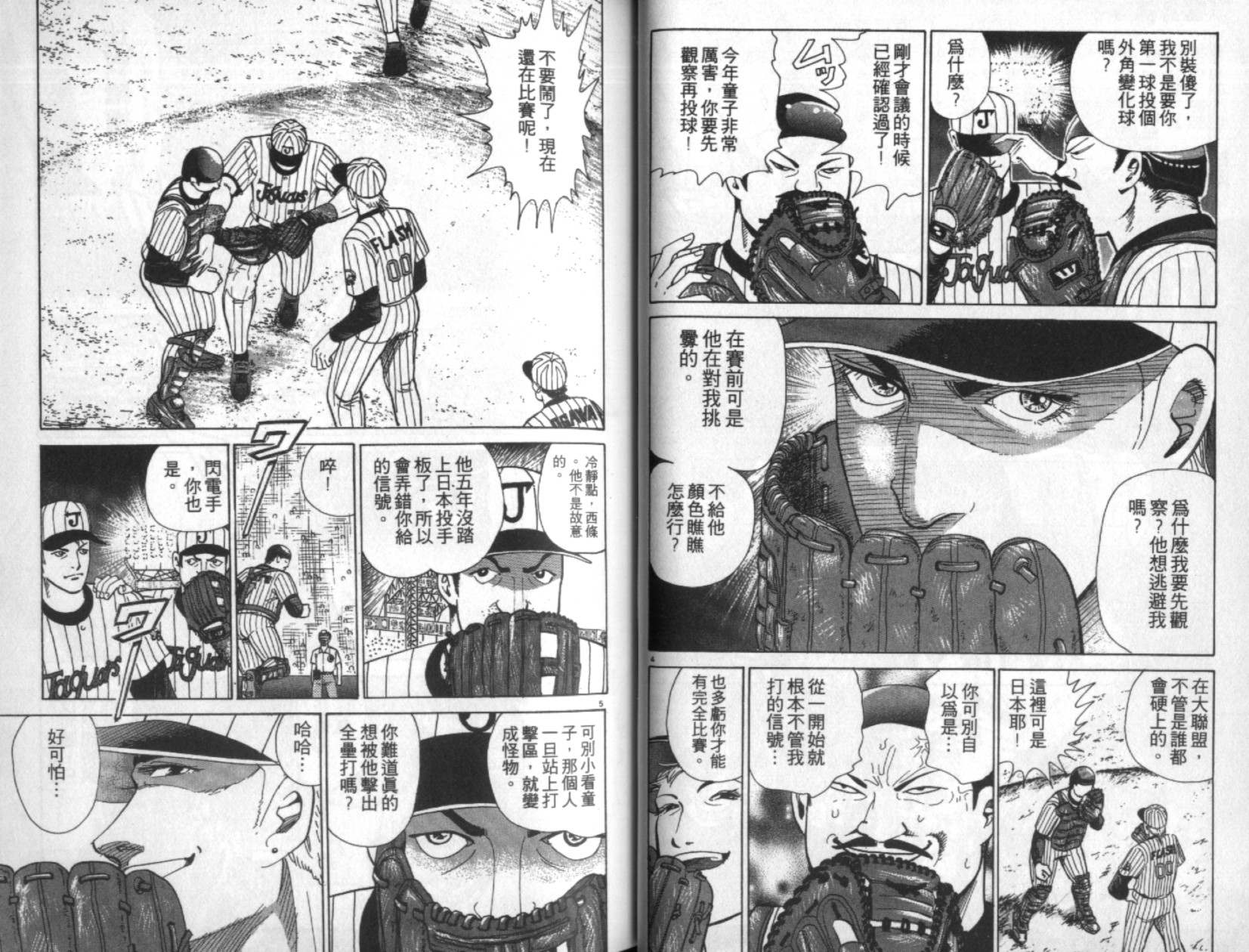 替身棒球手 第4卷 第32页