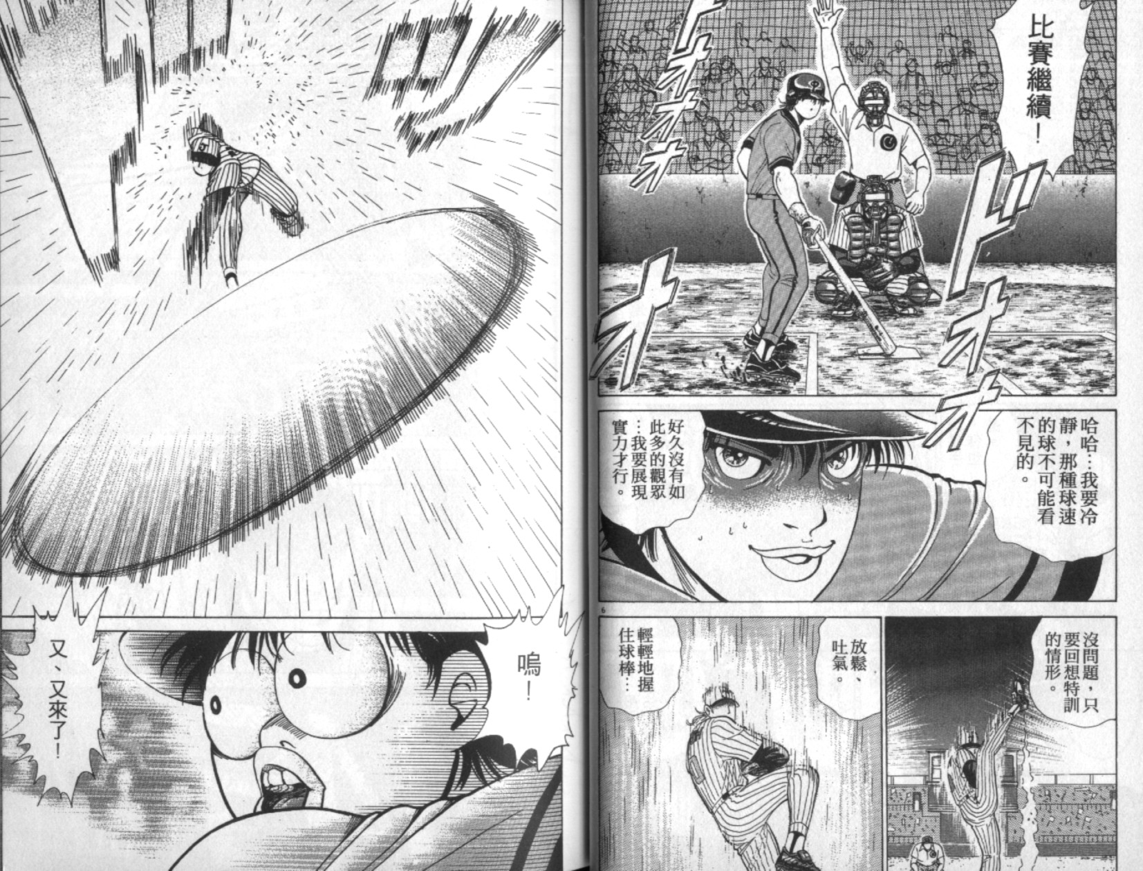 替身棒球手 第4卷 第33页