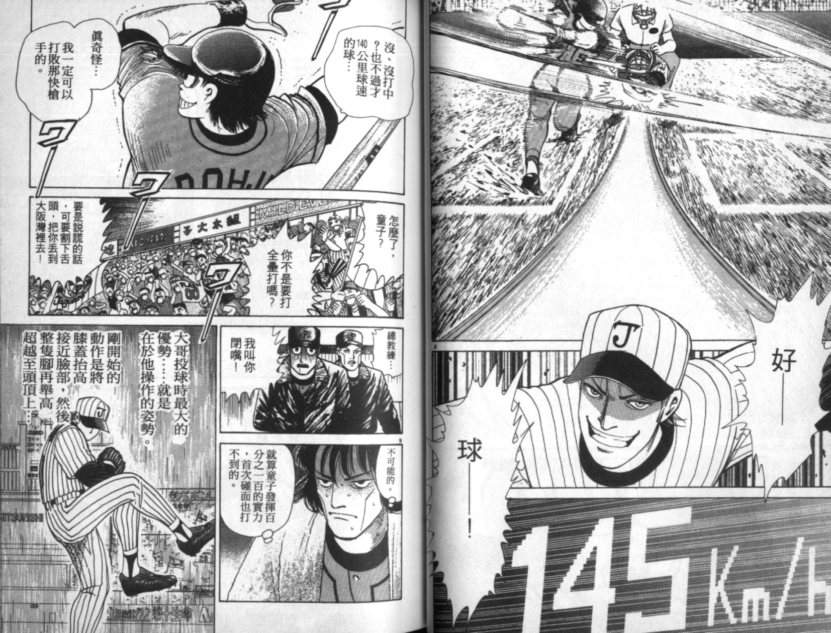 替身棒球手 第4卷 第34页