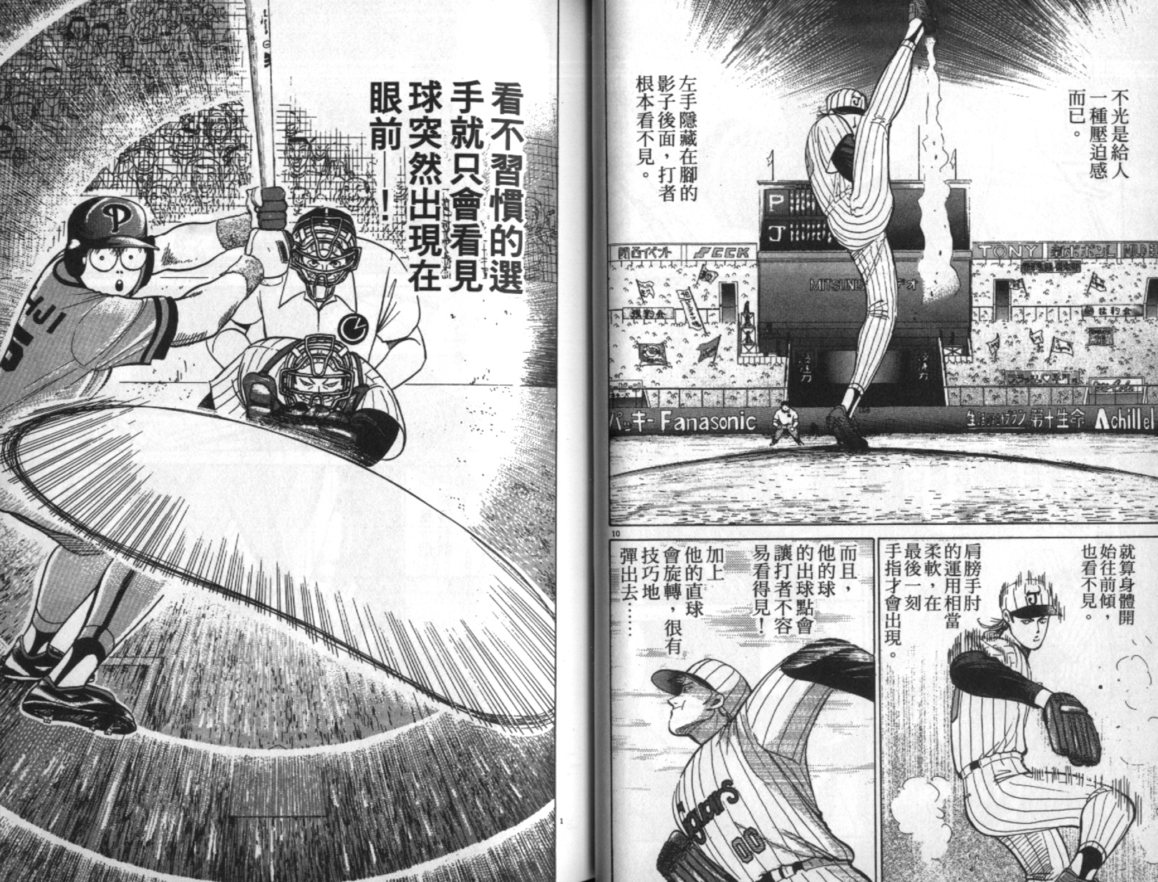 替身棒球手 第4卷 第35页