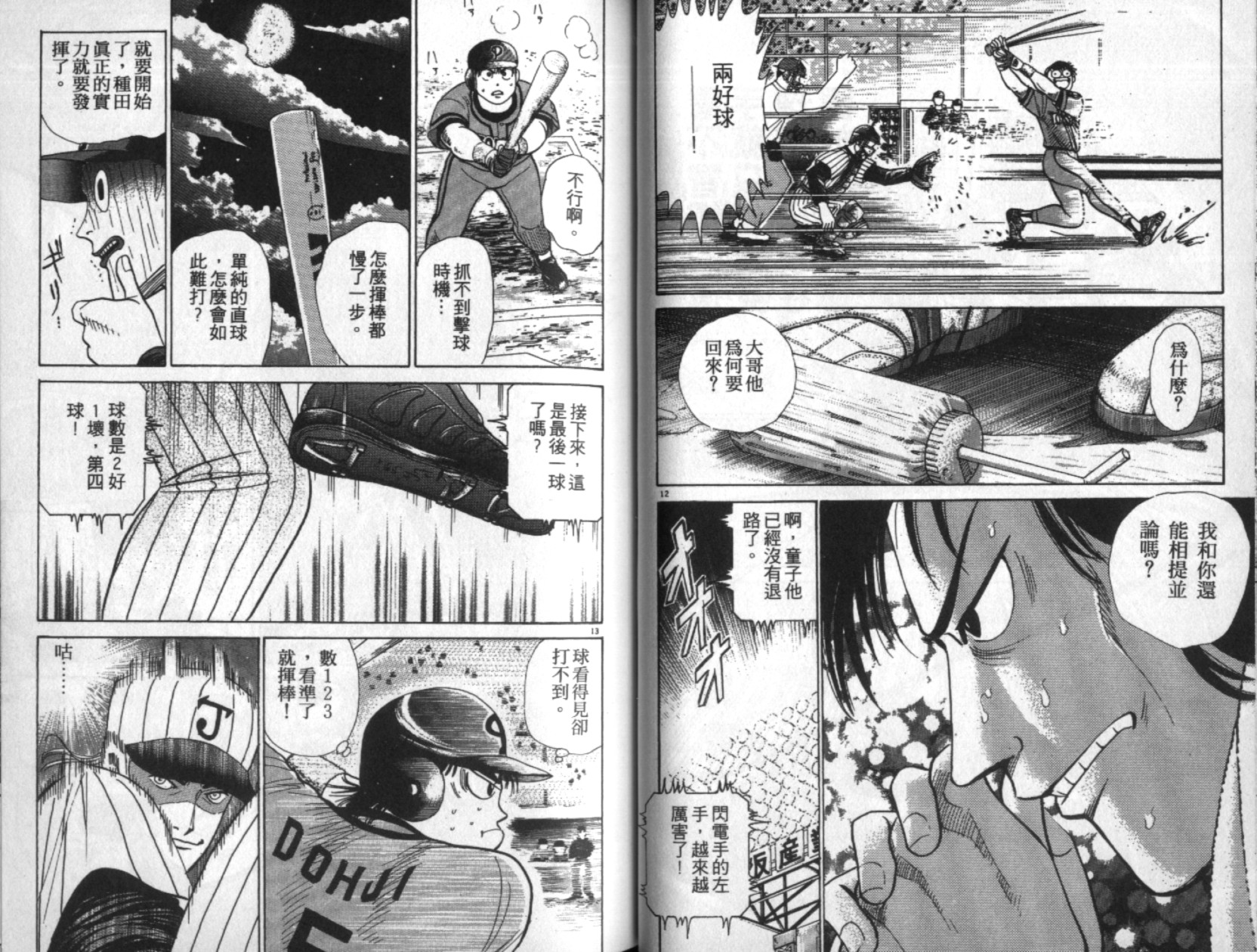 替身棒球手 第4卷 第36页