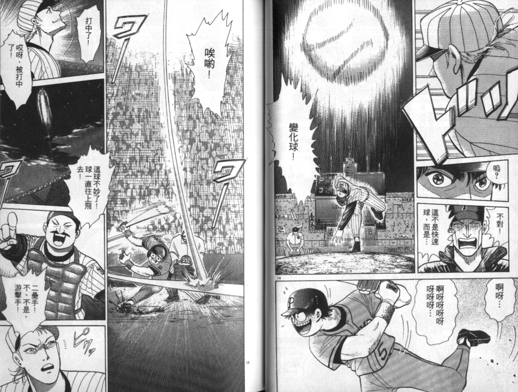 替身棒球手 第4卷 第37页