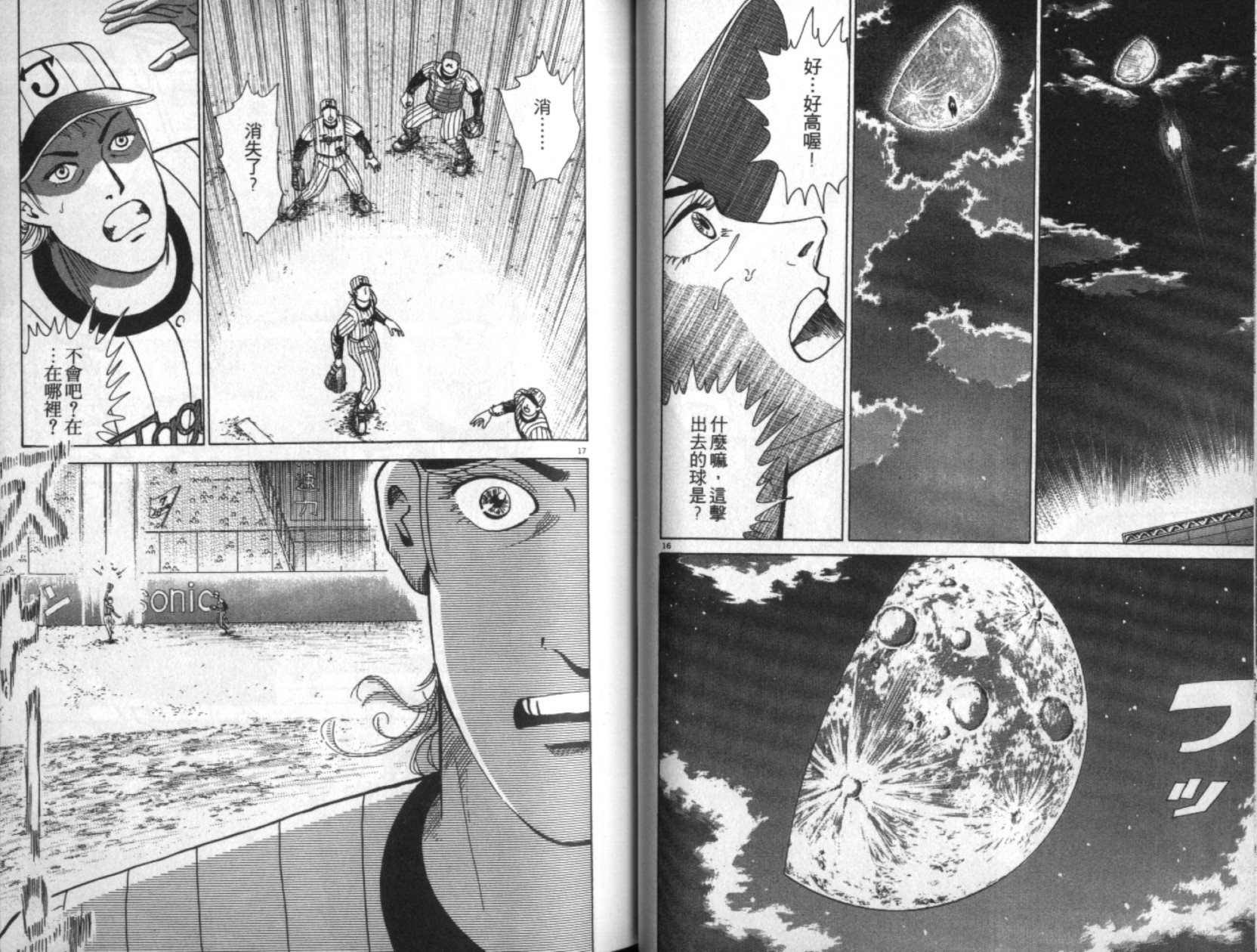 替身棒球手 第4卷 第38页