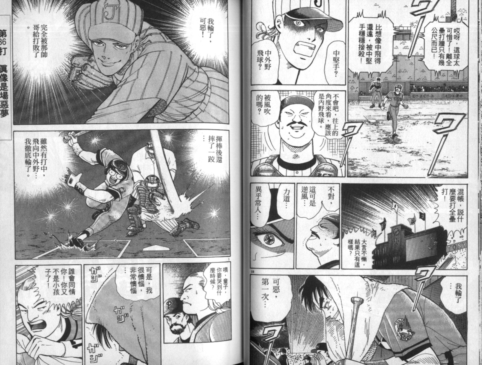 替身棒球手 第4卷 第39页