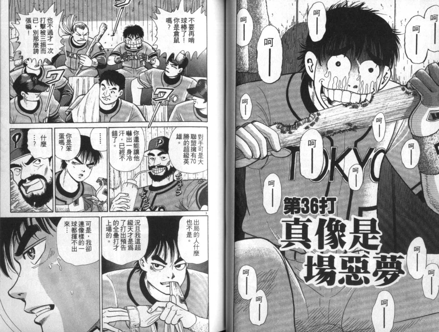 替身棒球手 第4卷 第40页