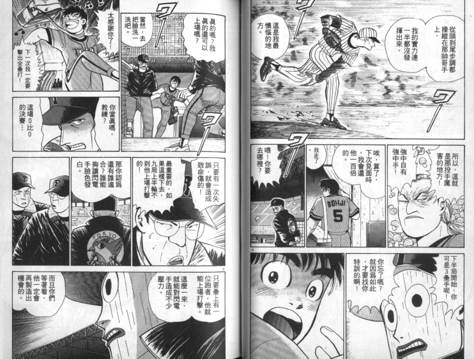 替身棒球手 第4卷 第41页