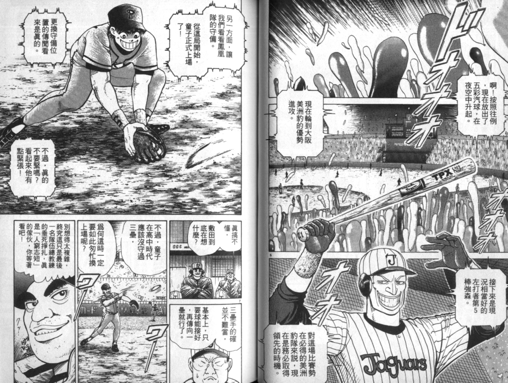 替身棒球手 第4卷 第42页