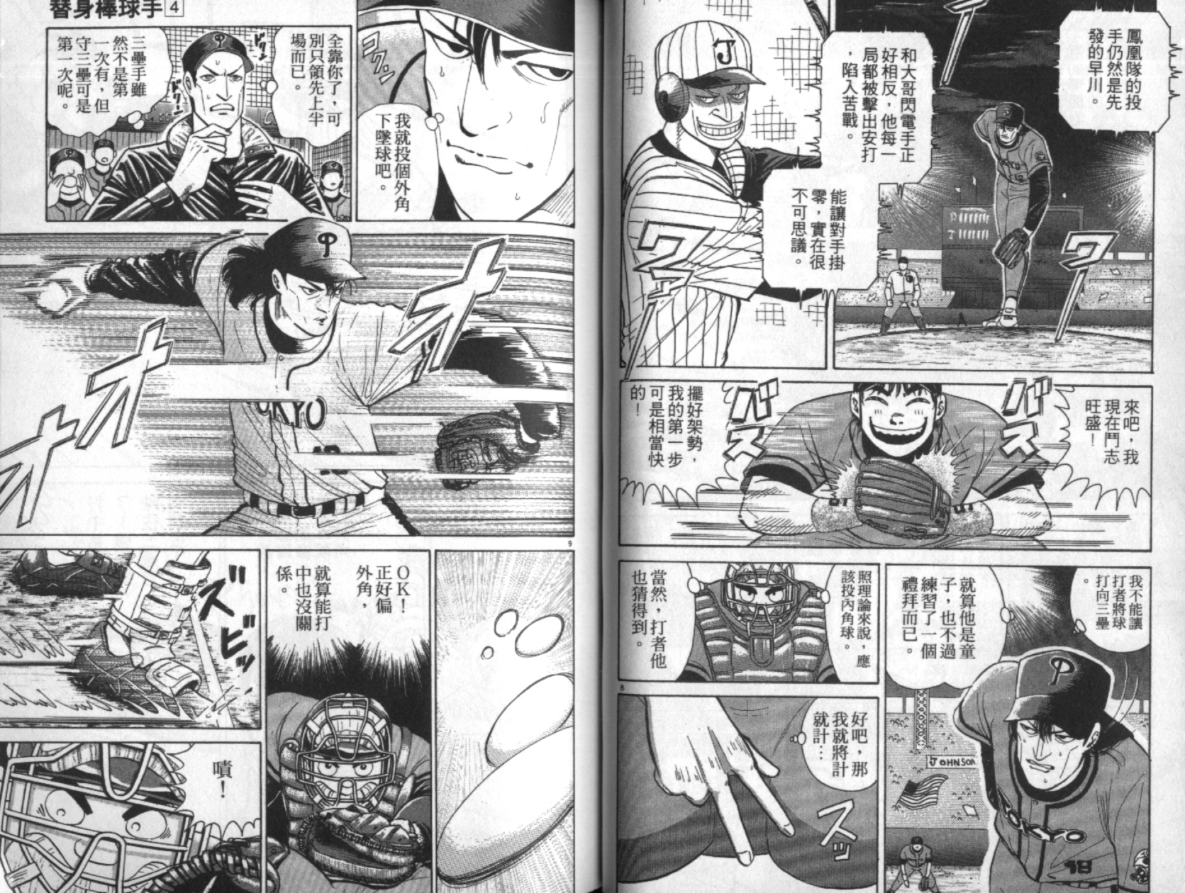 替身棒球手 第4卷 第43页
