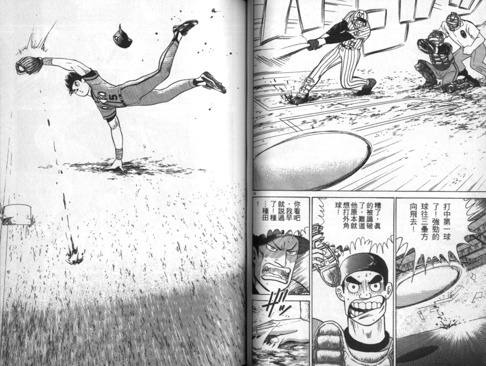 替身棒球手 第4卷 第44页