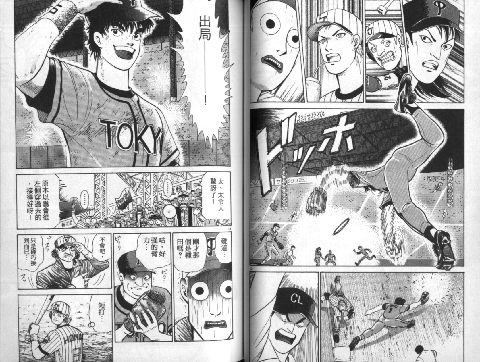 替身棒球手 第4卷 第45页