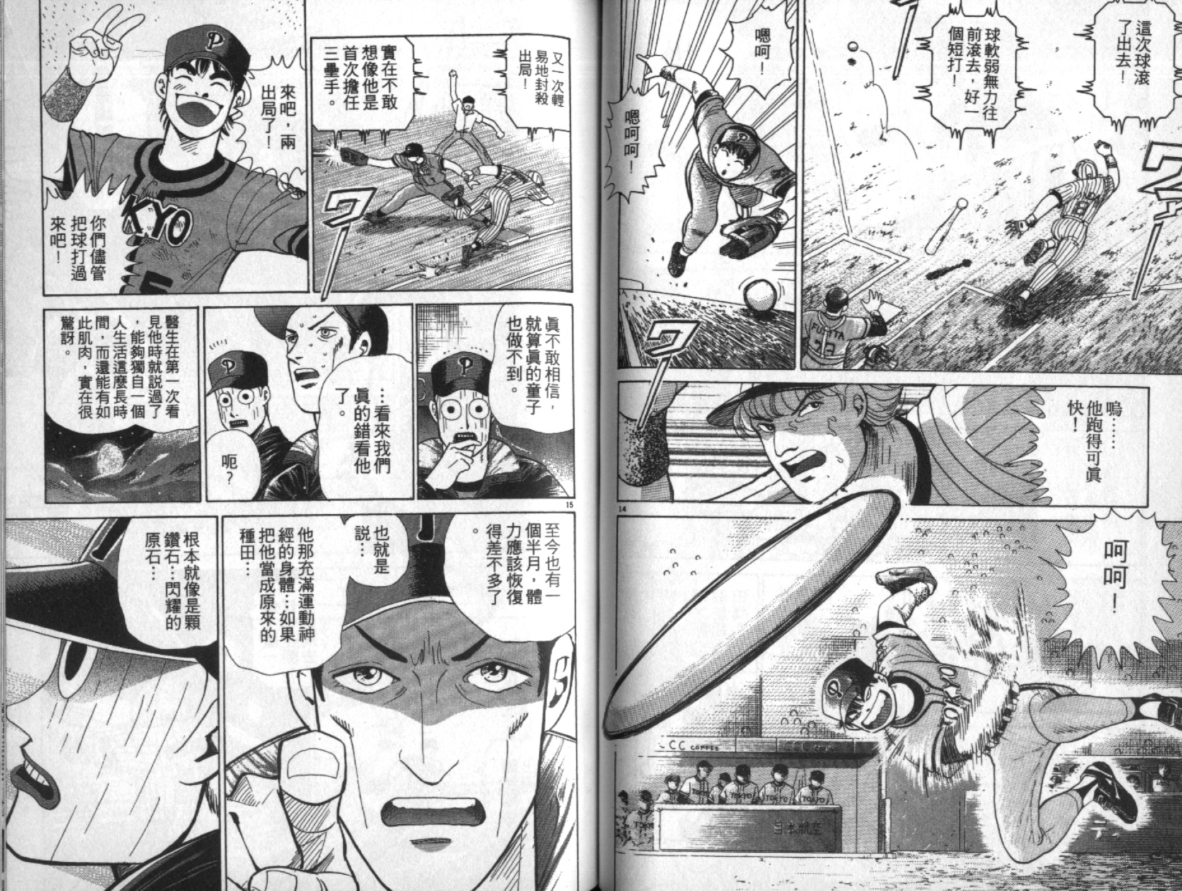 替身棒球手 第4卷 第46页