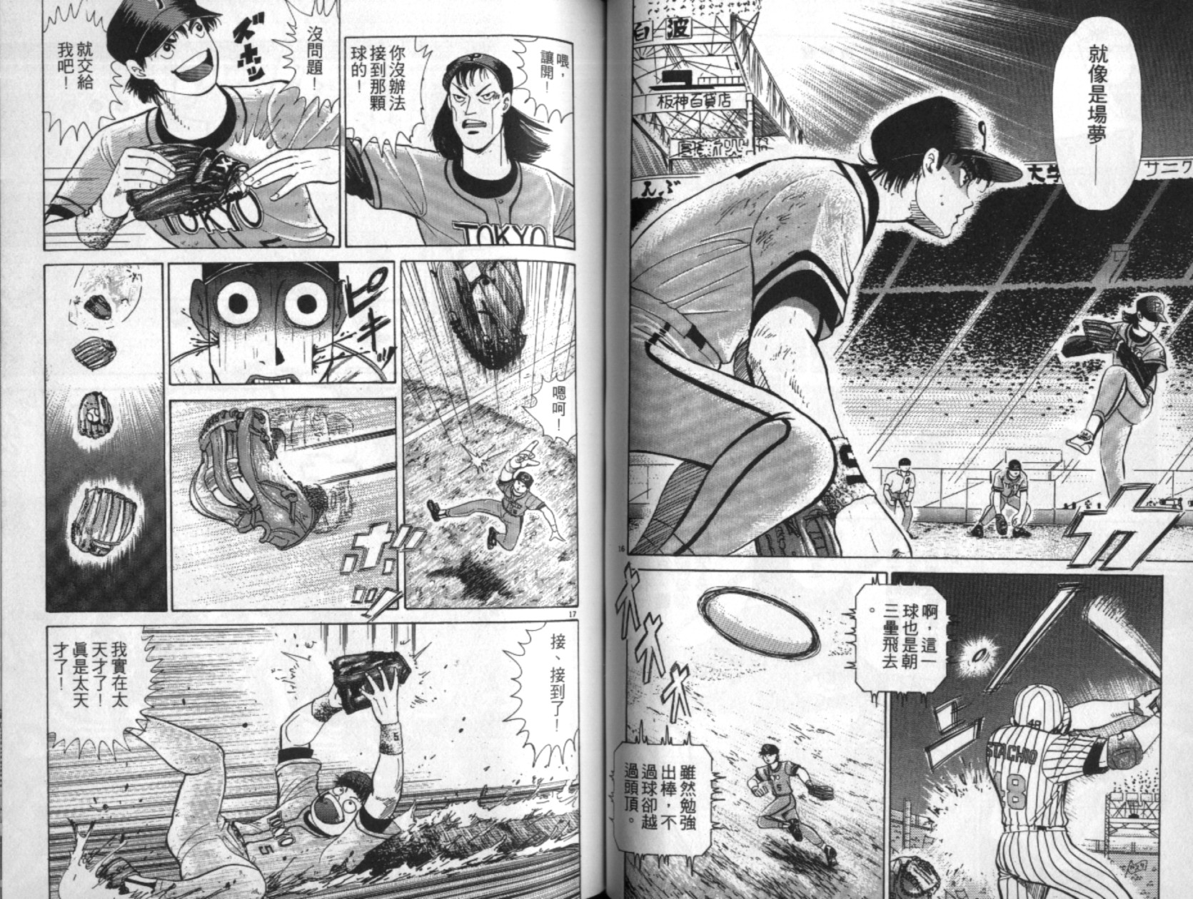 替身棒球手 第4卷 第47页