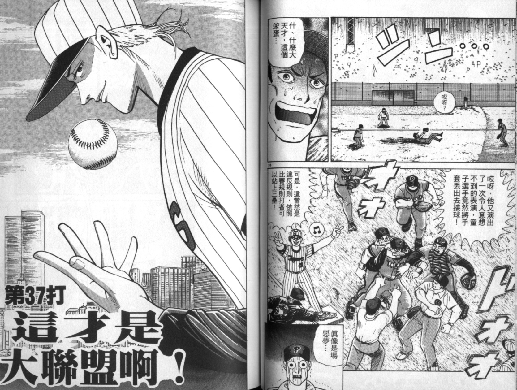 替身棒球手 第4卷 第48页