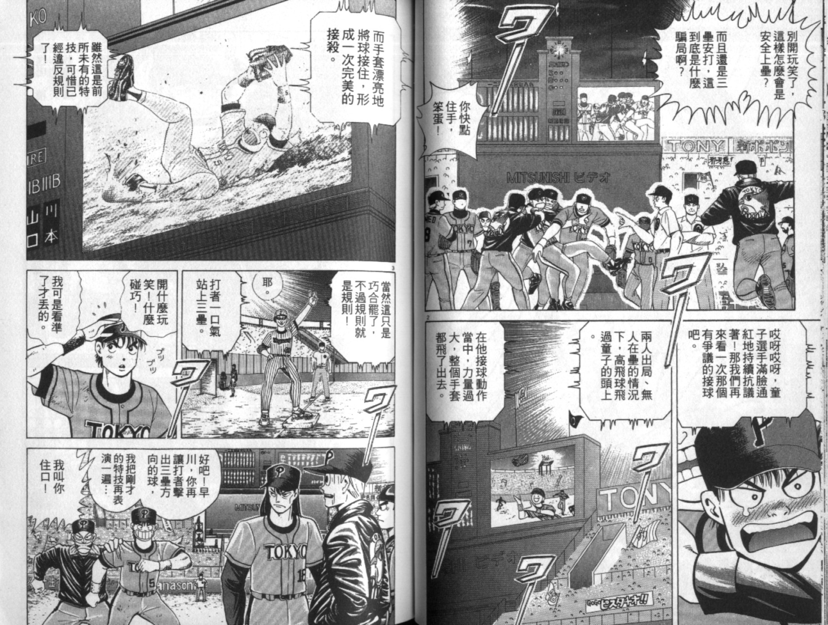 替身棒球手 第4卷 第49页