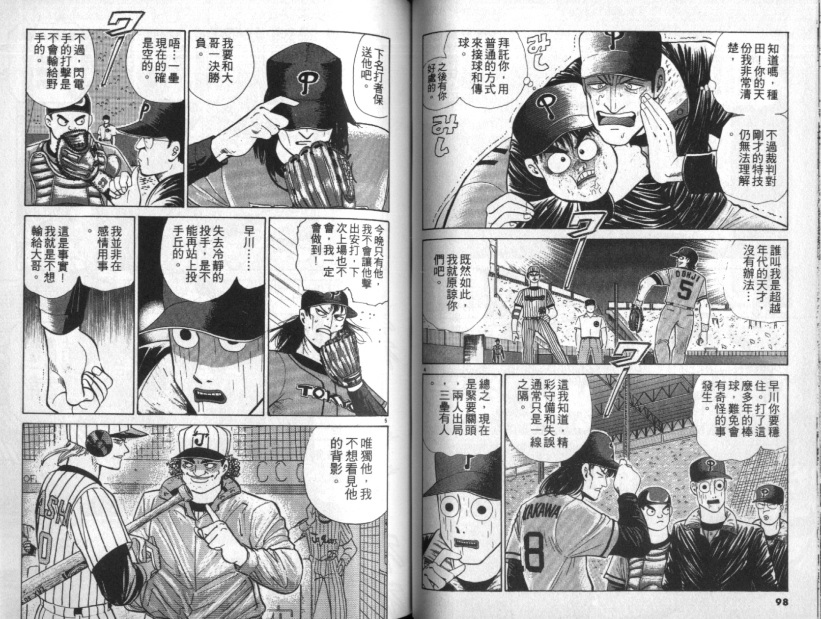 替身棒球手 第4卷 第50页