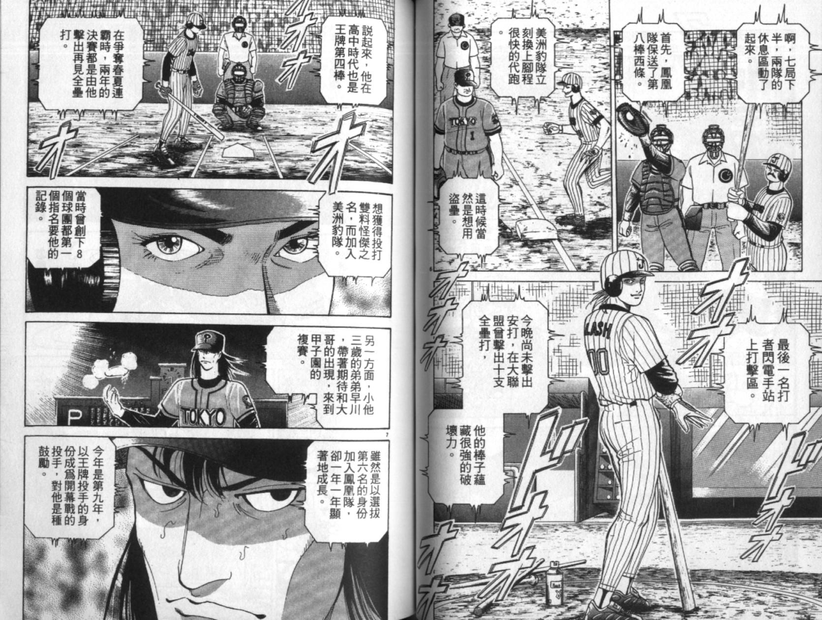 替身棒球手 第4卷 第51页